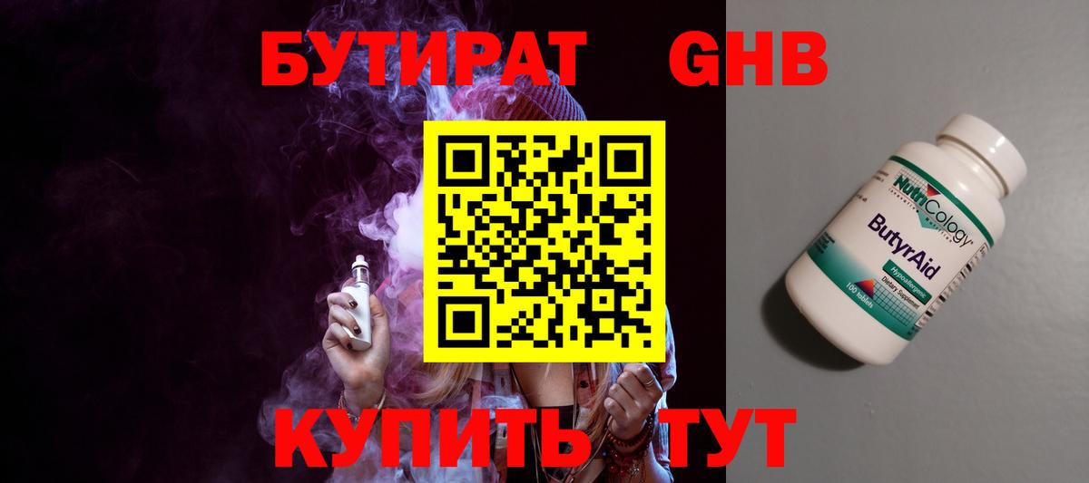 Партизанск  Бутират жидкий экстази  Вход с VPN 