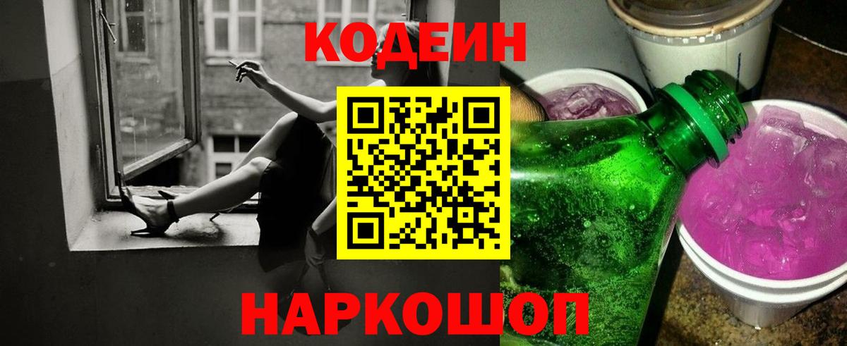 Кодеиновый сироп Lean напиток Lean (лин) Партизанск