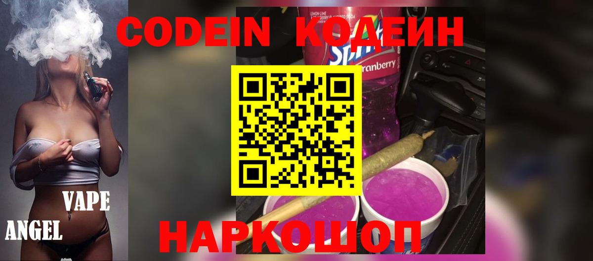 Партизанск  Codein Purple Drank  Вход с VPN  Кодеиновый сироп Lean Purple Drank 