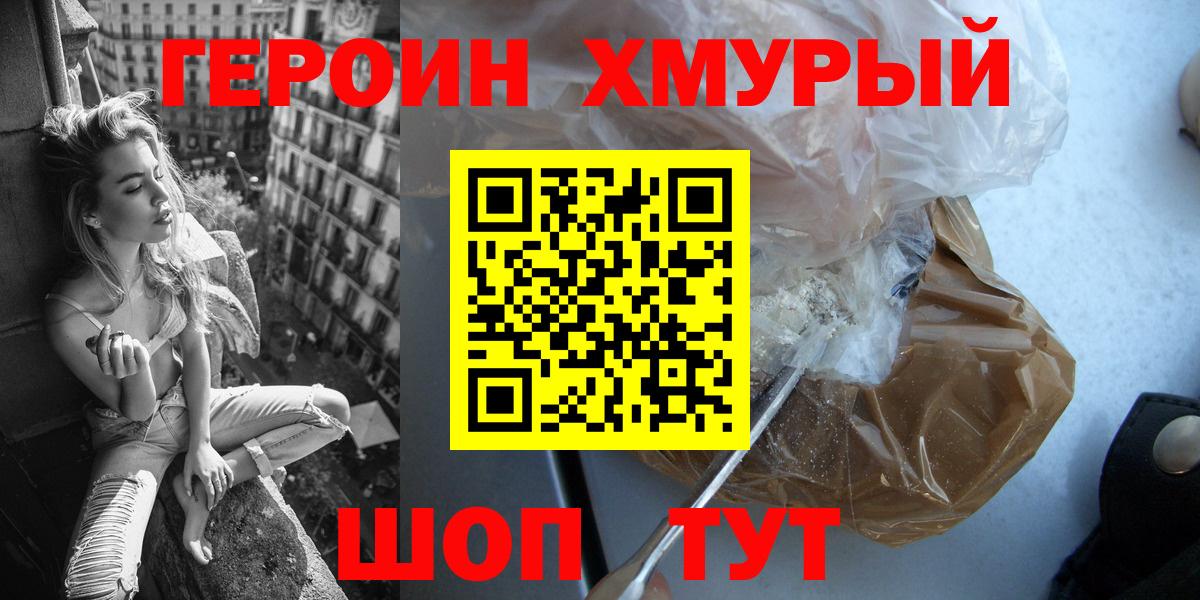 ГЕРОИН белый Партизанск