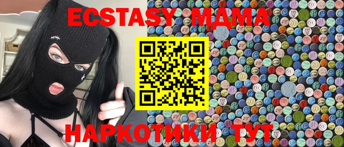 МДМА кристаллы  MDMA молли  Партизанск  Вход с VPN 